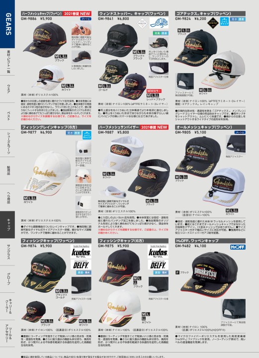 がまかつWebカタログ アパレル