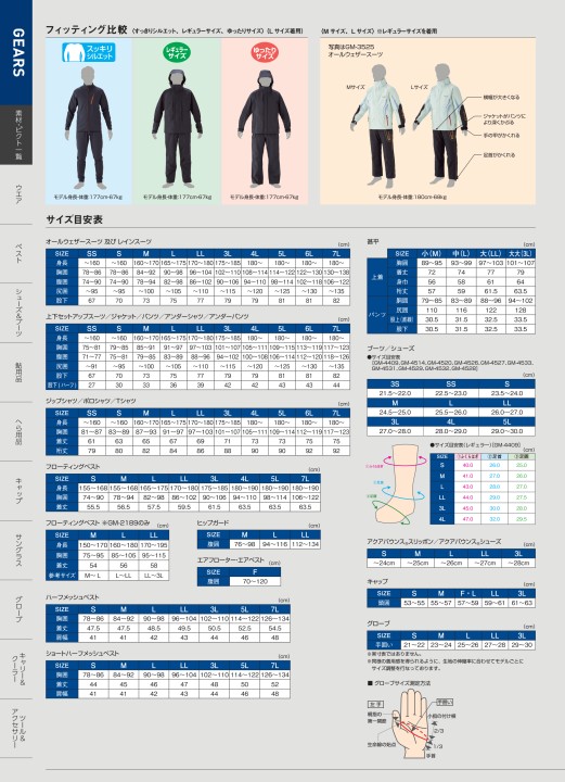 がまかつWebカタログ アパレル