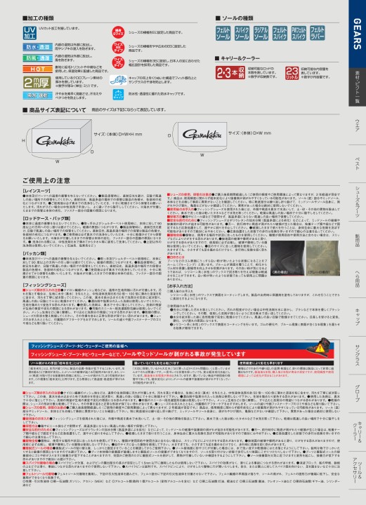 がまかつWebカタログ アパレル