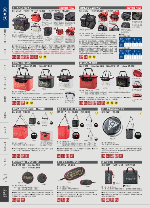 がまかつWebカタログ アパレル