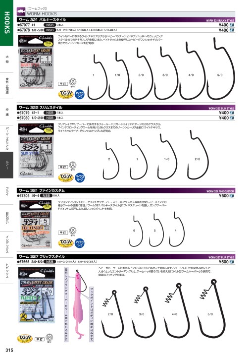 がまかつWebカタログ 鈎