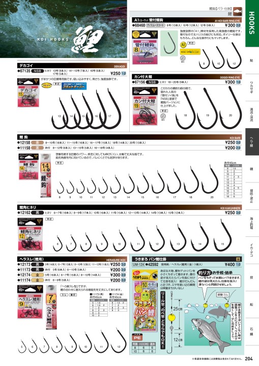 がまかつWebカタログ 鈎