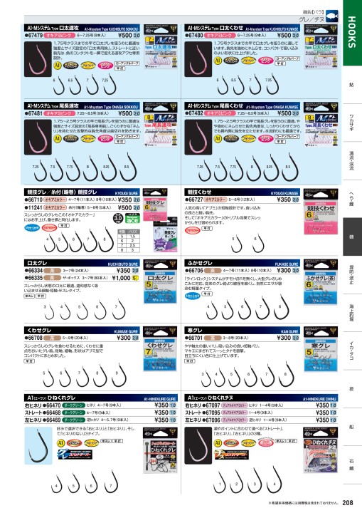 がまかつWebカタログ 鈎