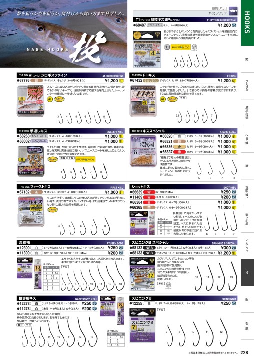 がまかつWebカタログ 鈎
