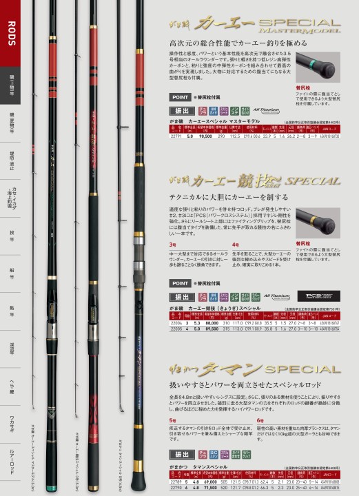 がまかつWebカタログ 竿 