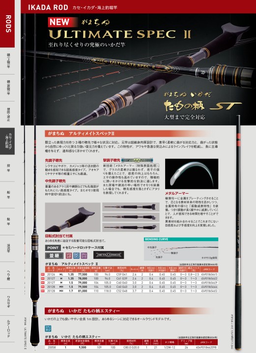 がまかつWebカタログ 竿