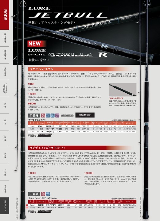 がまかつ ラグゼ ショアゴリラ R 100XXH/L304Y 未使用 磯 青物