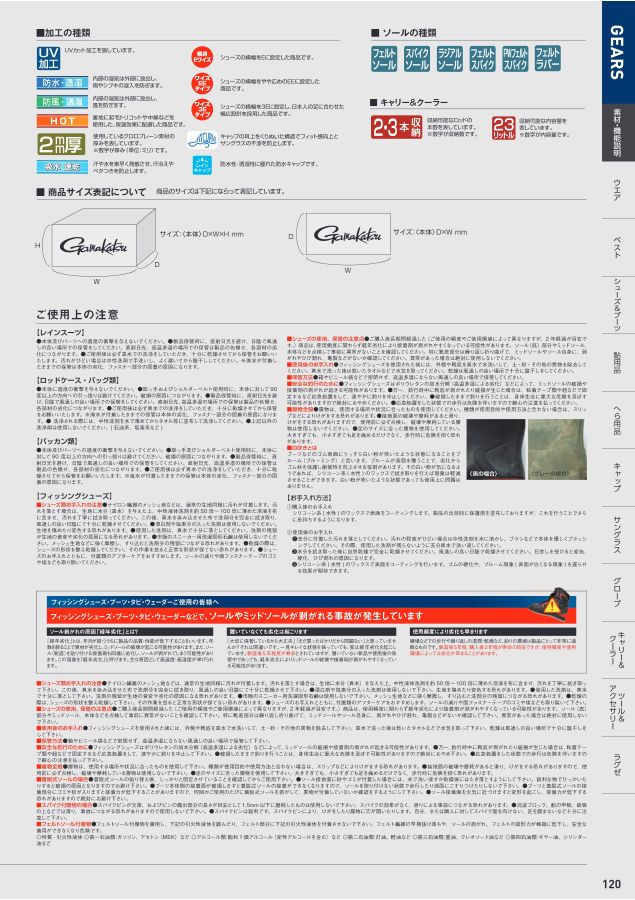 がまかつwebカタログ アパレル