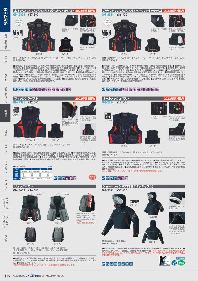 がまかつWebカタログ アパレル