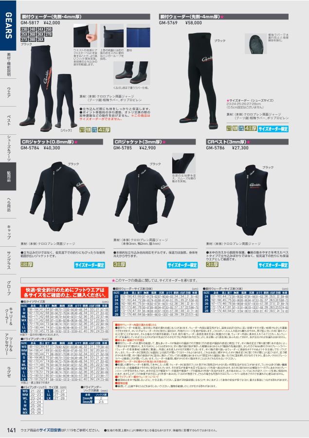 がまかつWebカタログ アパレル