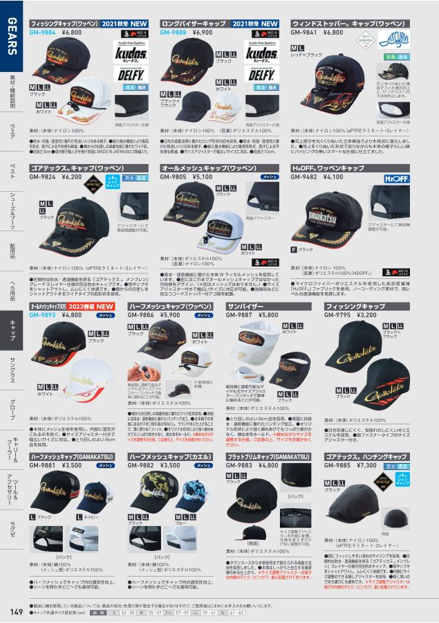 がまかつWebカタログ アパレル