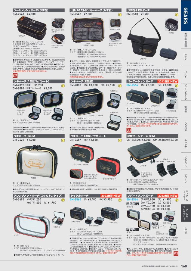 がまかつWebカタログ アパレル