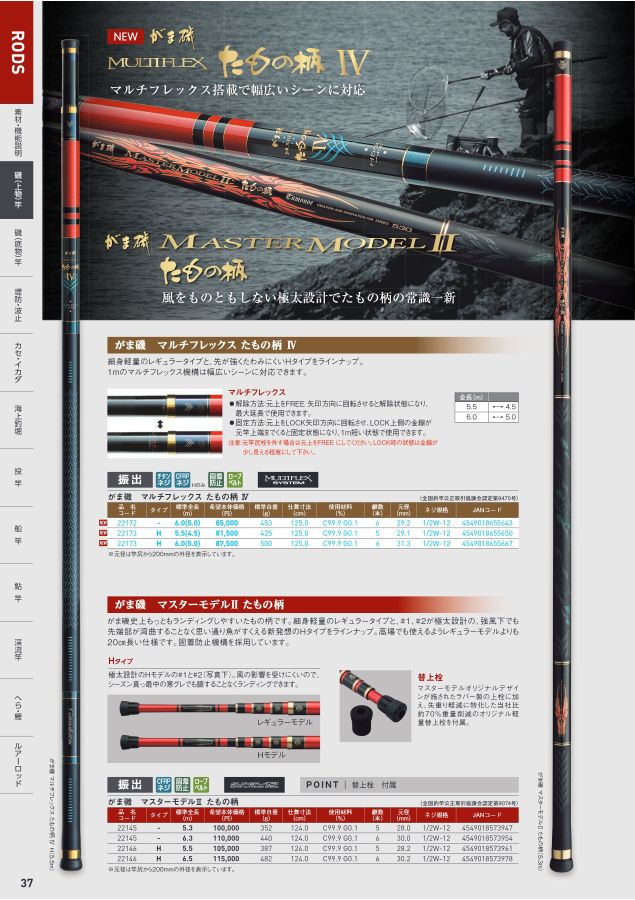 がまかつWebカタログ 竿 がまかつWebカタログ 竿