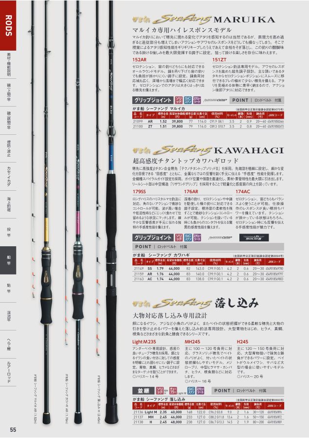がま船 シーファング ヒラメ Light M-240（がまかつWebカタログ 竿）