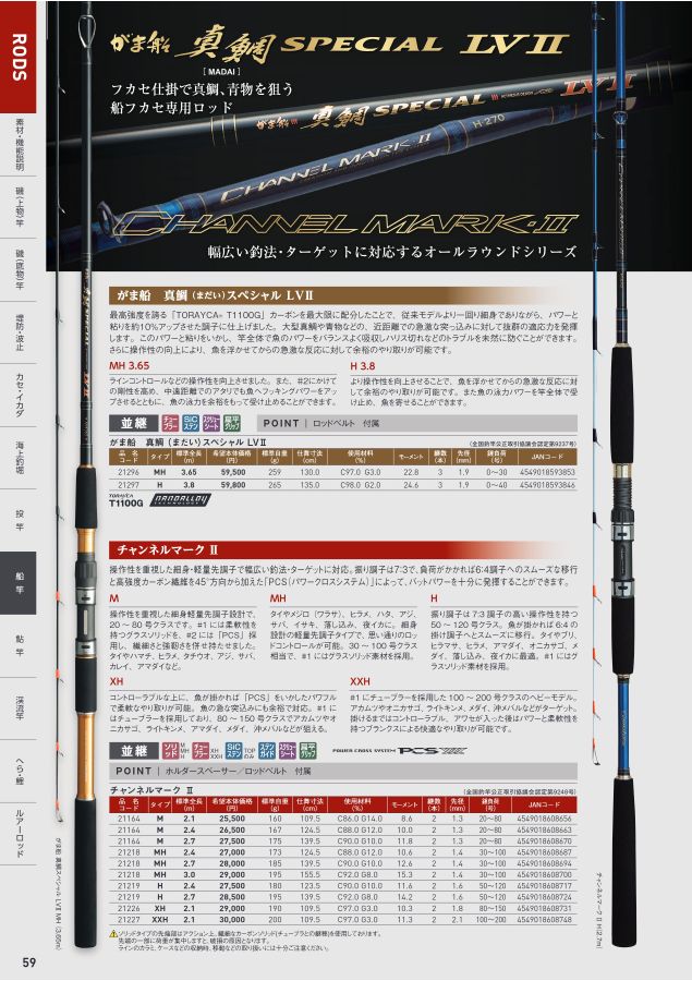 がまかつWebカタログ 竿