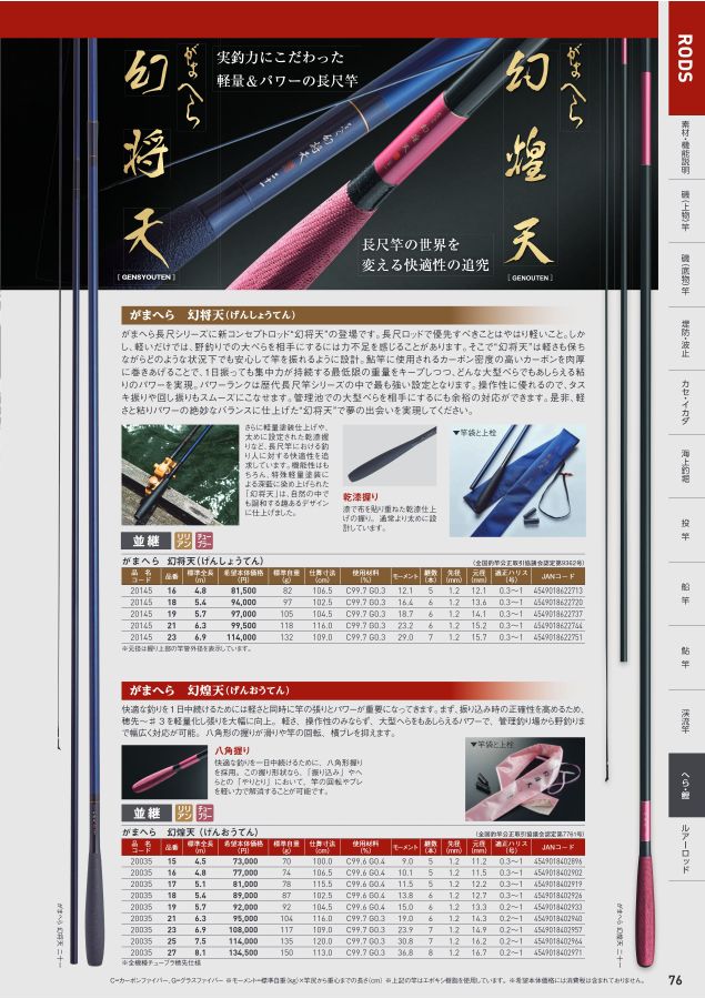 がまかつWebカタログ 竿