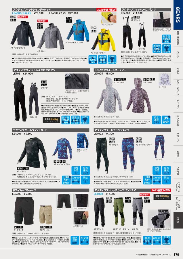 がまかつWebカタログ_アパレル