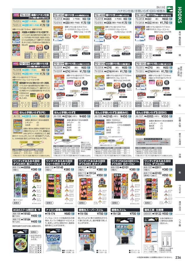 がまかつWebカタログ_鈎