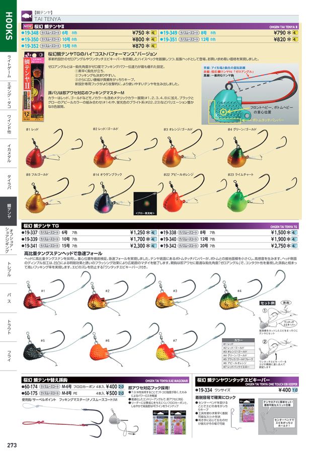 がまかつWebカタログ_鈎