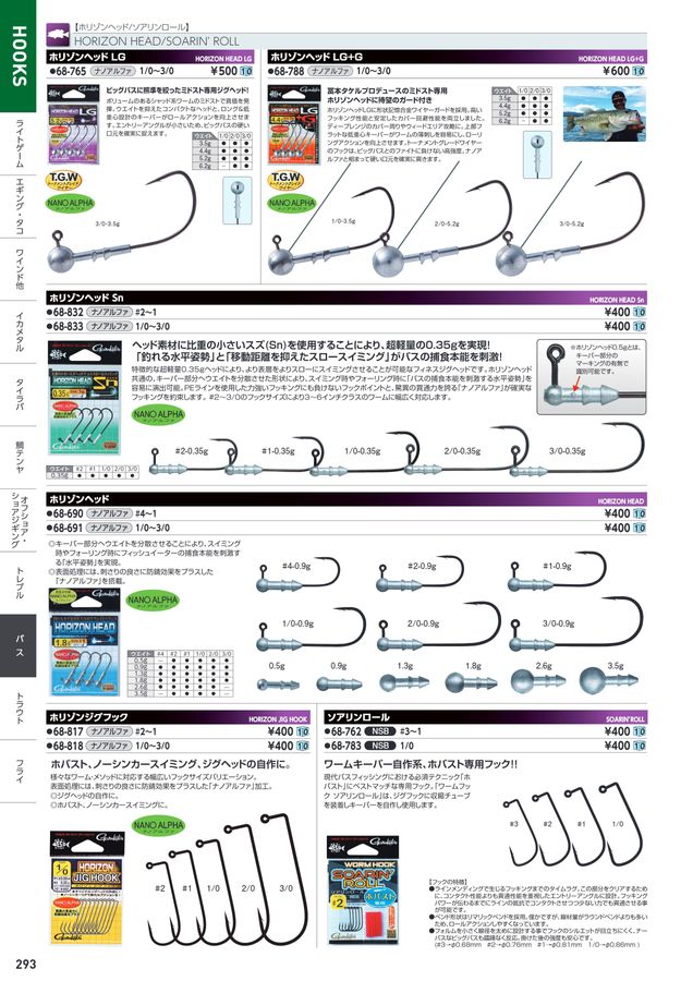 無料配達 がまかつ Gamakatsu ホリゾンヘッド 0.9, 1.3, 1.8, 2.6, 3.5g #1, #2, #4 68690 バス  ライトゲーム ライトロックフィッシュ用ジグヘッド メール便対応