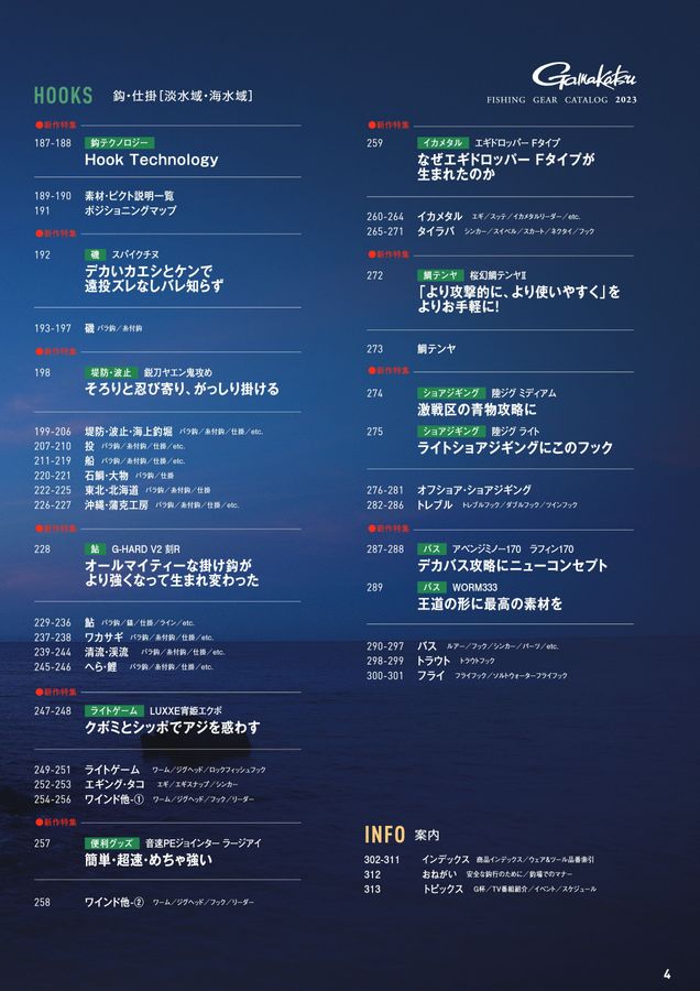 がまかつWebカタログ_竿