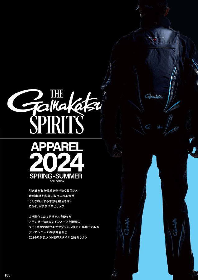 GAMAKATSU FISHING GEAR CATALOG 2024_アパレル