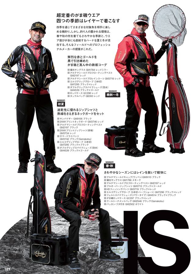 GAMAKATSU FISHING GEAR CATALOG 2024_アパレル