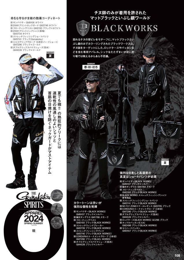 がまかつ　ウインドブレーカーとストレッチパンツのセット　BLACK Works ストレッチウィンドブレーカー(BLACK WORKS) GM3739 | がまかつ