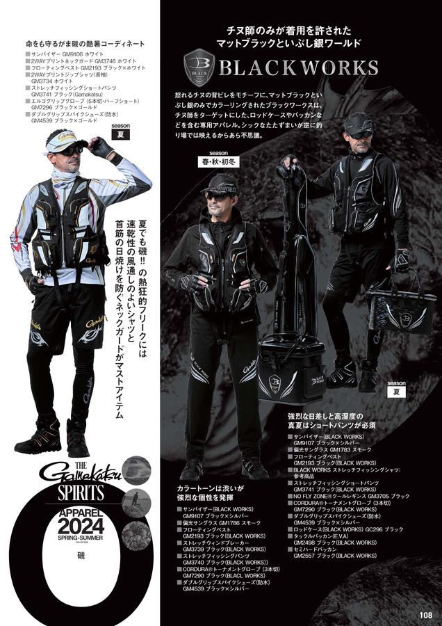 GAMAKATSU FISHING GEAR CATALOG 2024_アパレル