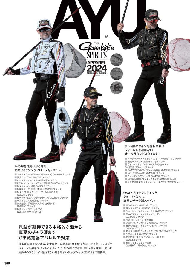 GAMAKATSU FISHING GEAR CATALOG 2024_アパレル