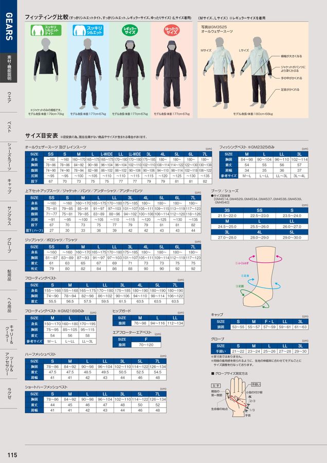 GAMAKATSU FISHING GEAR CATALOG 2024_アパレル