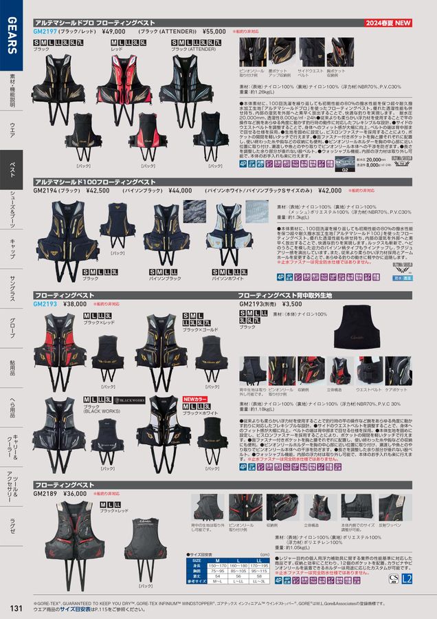 GAMAKATSU FISHING GEAR CATALOG 2024_アパレル