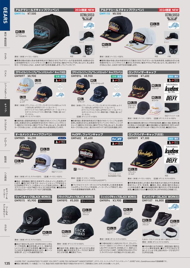 GAMAKATSU FISHING GEAR CATALOG 2024_アパレル