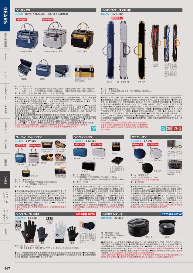 GAMAKATSU FISHING GEAR CATALOG 2024_アパレル