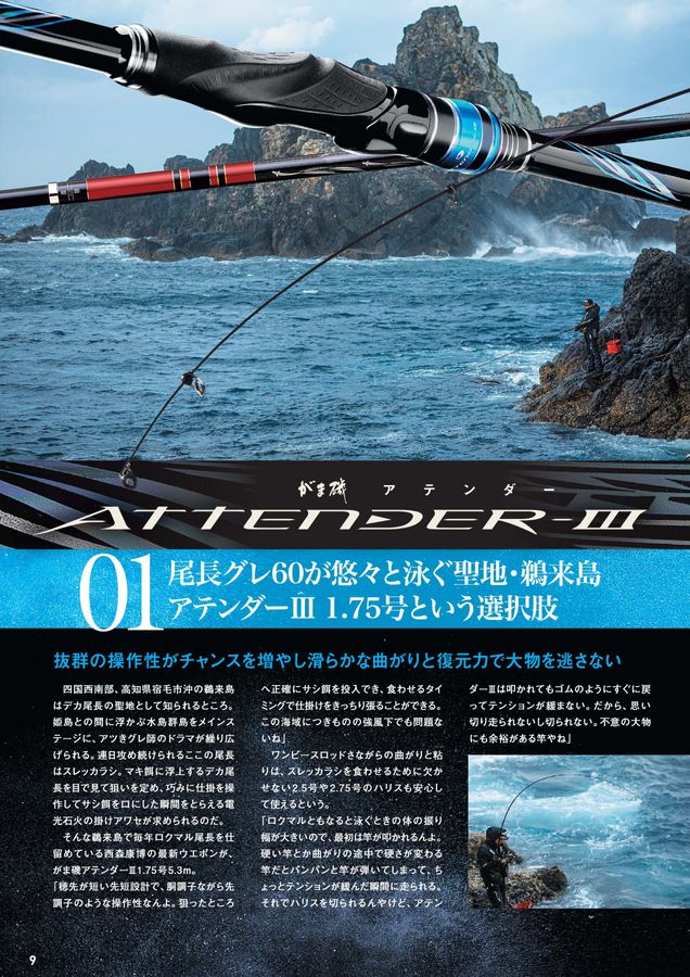 大物用釣竿 GAMAKATSU FISHING GEAR CATALOG 2024_竿