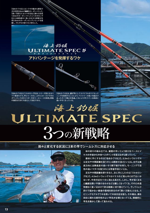 GAMAKATSU FISHING GEAR CATALOG 2024_竿