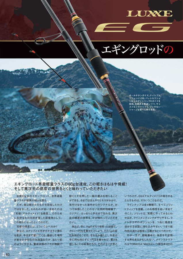 GAMAKATSU FISHING GEAR CATALOG 2024_竿