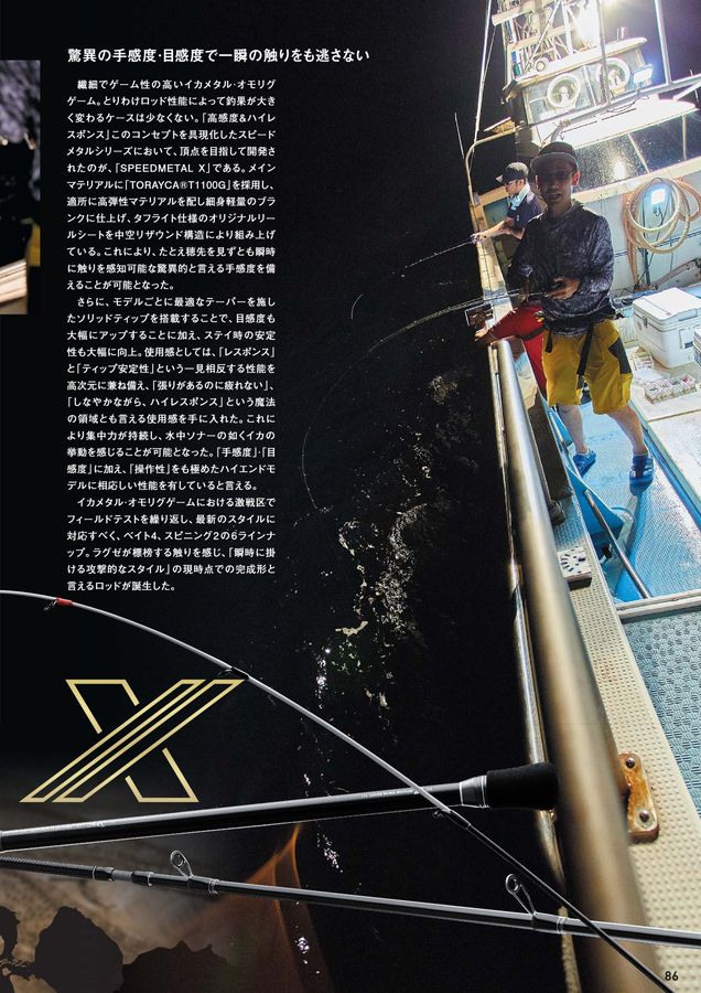 GAMAKATSU FISHING GEAR CATALOG 2024_竿 GAMAKATSU FISHING GEAR CATALOG 2024_竿