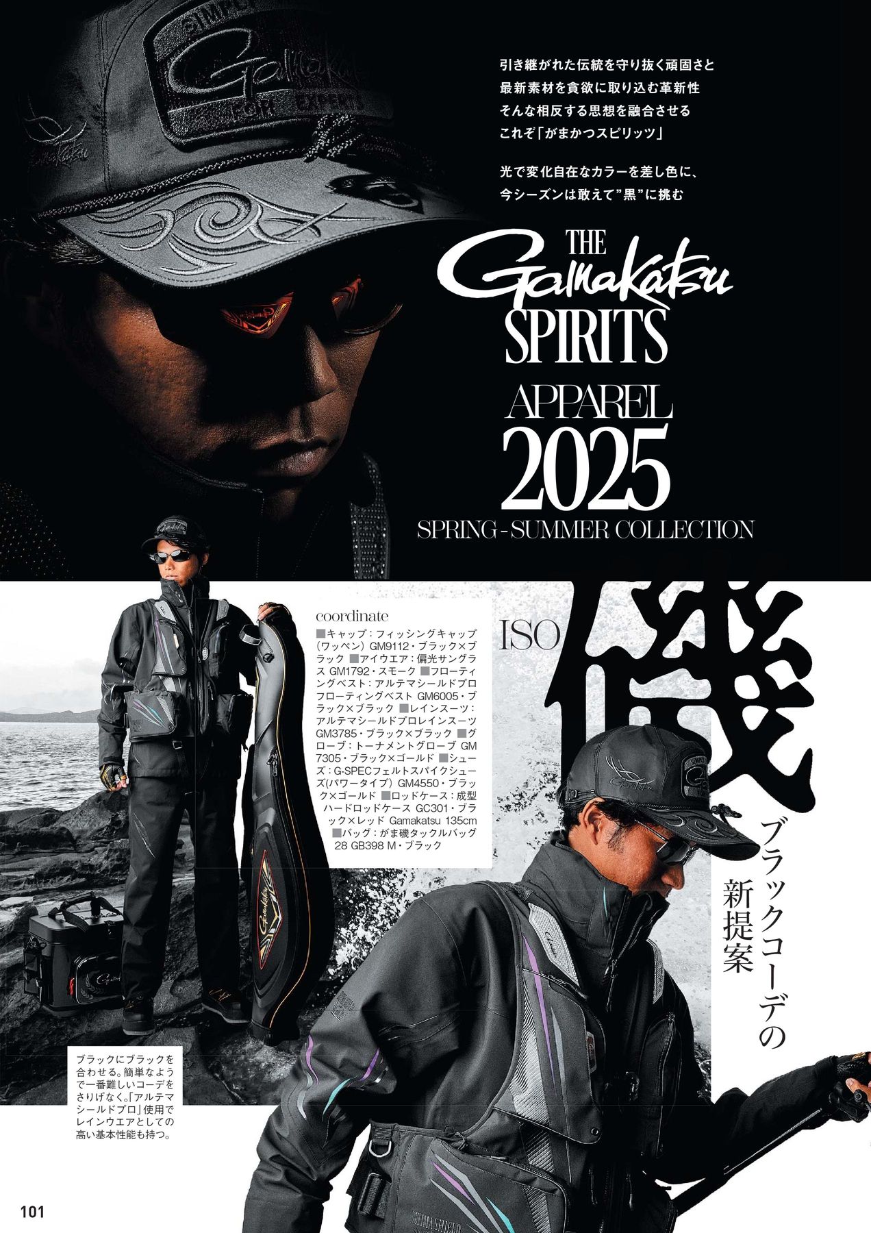 GAMAKATSU FISHING GEAR CATALOG 2025_アパレル・ギアカタログ