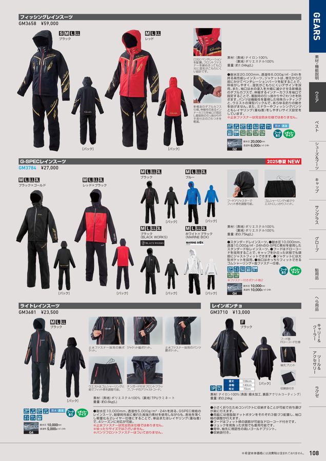 GAMAKATSU FISHING GEAR CATALOG 2025_アパレル・ギアカタログ