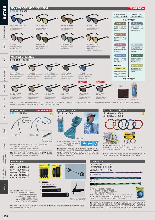 GAMAKATSU FISHING GEAR CATALOG 2025_アパレル・ギアカタログ