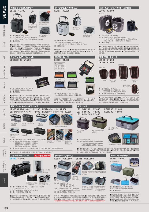 GAMAKATSU FISHING GEAR CATALOG 2025_アパレル・ギアカタログ