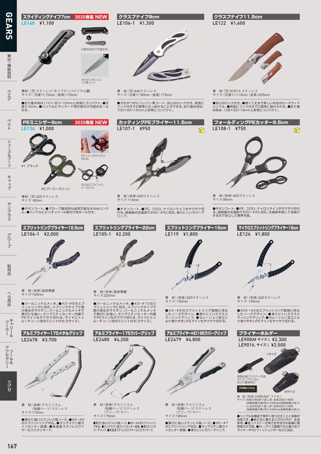 GAMAKATSU FISHING GEAR CATALOG 2025_アパレル・ギアカタログ