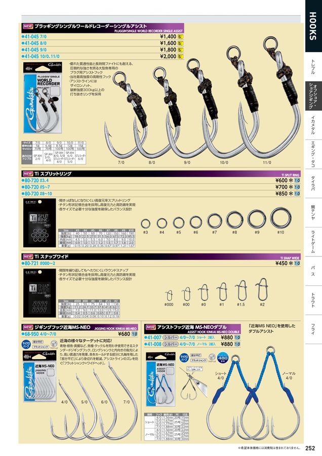 GAMAKATSU FISHING GEAR CATALOG 2025_鈎カタログ
