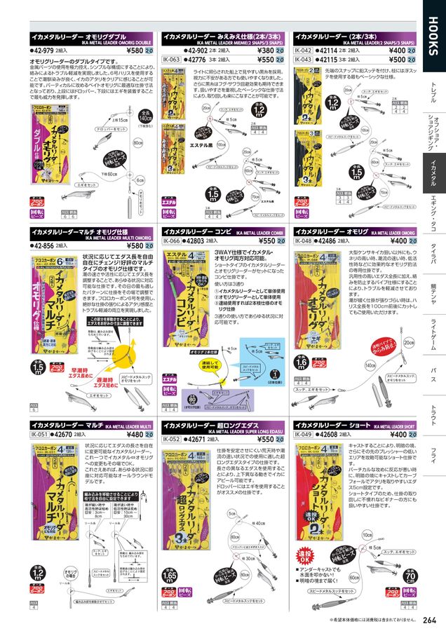 GAMAKATSU FISHING GEAR CATALOG 2025_鈎カタログ