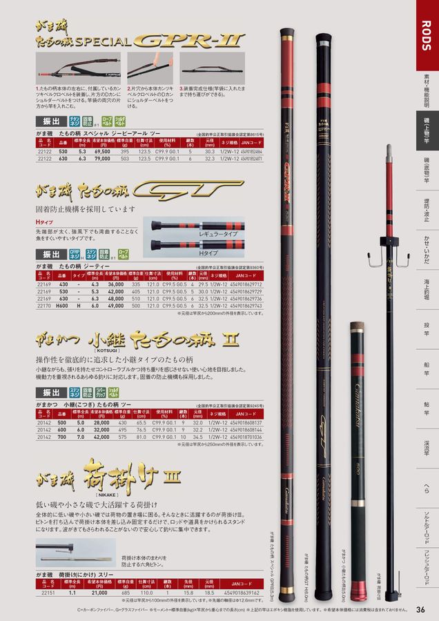GAMAKATSU FISHING GEAR CATALOG 2025_ロッドカタログ
