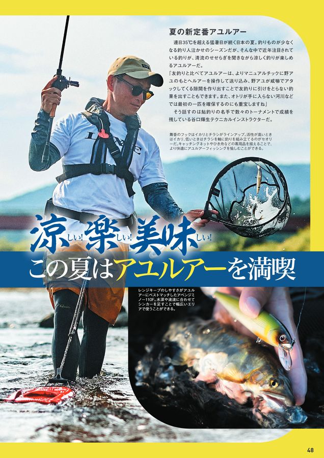 2026鮎カタログ