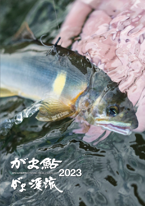 2023 がま鮎カタログ