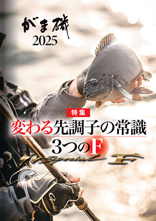 磯カタログ2025