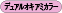 デュアルオキアミカラー